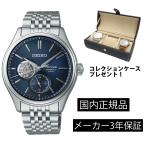 SARJ011 腕時計 セイコー プレザージュ Prestige Classic Series 機械式自動巻き メカニカル コアショップモデル 正規品 爆買