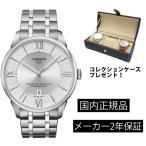 ティソ TISSOT シュマン・デ・トゥレ