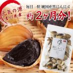 国産 黒にんにく【たっぷり2か月分】熟成黒ニンニク 夏バテ 対策 疲れ 香川県産 無添加 天然のサプリメント バラ 大容量 にんにく くろにんにく 食品 抵抗力