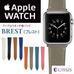 アップルウォッチ用ベルト バンド  カシス  ブレスト apple watch Ultra 8 7 6 SE 5 4 3 2 1　38mm 40mm 41mm 42mm 44mm 45mmm 49mmm  ca-U1088500APO