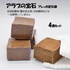 【4個セット 約220g】アラブの宝石(アレッポ石鹸)オリーブオイルとローレルオイルが原料の無添加石鹸 全身洗えます 身体 洗顔 洗髪