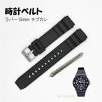 ショッピングラバー 腕時計用 ラバーバンド ベルト 18mm 工具付き CASIO MRW-200H AE-1200WH などにも対応可能 ブラック 尾錠 シルバー