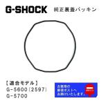  Casio CASIO G-SHOCK G амортизаторы оригинальный обратная сторона крышка прокладка G-5600 (2597) G-5700 специальный уплотнительное кольцо 10086834