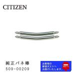 CITIZEN Citizen оригинальный spring палка 1.8mm / 23mm наручные часы ремень установка для детали детали 2 шт. комплект 509-00209