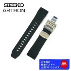 ショッピングセイコー SEIKO セイコー ASTRON アストロン 8Xシリーズ SBXB015 純正 ベルト シリコン ラバー バンド ブラック 22mm バックル付き 腕時計 交換用 替えベルト R01Z011J0