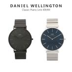 【並行輸入品】ダニエルウェリントン DANIEL WELLINGTON CLASSIC PIANO LINK DW00100776 DW00100777 腕時計 40MM メンズ ブルー ブラック クオーツ