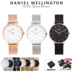 【並行輸入品】【3年保証】ダニエルウェリントン DANIEL WELLINGTON DW 腕時計 ペティート PETITE STERLING 32MM DW00100163 DW00100161 DW00100164 DW00100162