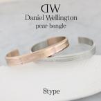 ショッピングバングル ペア価格 ダニエルウェリントン バングル メンズ レディース S M Lsize 選べる2color 8type DANIEL WELLINGTON