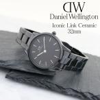 3年保証 ダニエルウェリントン 腕時計 レディース アイコニック リンク 32MM DANIEL WELLINGTON ICO