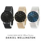 ダニエルウェリントン 腕時計 メンズ レディース クラシック 40MM ウォッチ 薄型ウォッチ DANIEL WELLINGTON メッシュ 誕生日 プレゼント