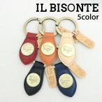 イルビゾンテ キーリング メンズ レディース C0563 選べる5color IL BISONTE クリスマス バレンタイン ホワイトデー