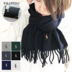 【並行輸入品】オリジナルラッピング付 ポロラルフローレン マフラー メンズ レディース ロゴ PC0496 選べる6color POLO R