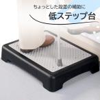ショッピング踏み台 踏み台 ステップ台 車 玄関 低ステップ 足台 9.5cm 玄関 おしゃれ 階段 段差 階段 玄関ステップ 介護 転倒 防止 介護用 床擦れ防止