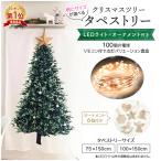 壁掛け クリスマスツリー タペストリー クリスマス ツリータペストリー 光る LEDライト付 木製オーナメント 全5種 インテリア 2024 簡単 飾り おしゃれ 150cm