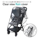 ベビーカー レインカバー ベビーカーレインカバー カバー ベビーカーシート 雨よけ 梅雨 雨 湿気 ベビーカー用レインカバー 雨よけ a型 b型 透明