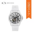 アルマーニ エクスチェンジ 腕時計 メンズ 自動巻き アナログ 時計 シリコン ホワイト AX1729 ARMANI EXCHANGE 公式