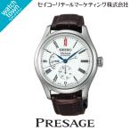 SEIKO プレザージュ SARW049 メカニカル 自動巻（手巻つき） コアショップ専用モデル 腕時計 メンズ 有田焼ダイヤル
