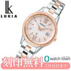 【刻印無料キャンペーン7月31日迄】SEIKO ルキア SSVV082 らくらくアジャスト方式 Essential Collection ソーラー電波修正 腕時計 レディース
