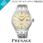 【オリジナルウオッチスタンドプレゼント中】SEIKO プレザージュ SARY273 国内正規品 Cocktail Time メカニカル 自動巻（手巻つき）腕時計 1月9日発売モデル
