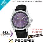【10月9日発売予定 ご予約受付中】SEIKO プロスペックス HBC006J セイコー創業145周年記念 限定モデル 国内正規品 アルピニスト GMT 腕時計 メンズ
