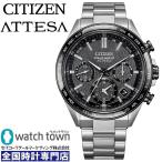 CITIZEN ATTESA CC4058-67X ACT Line 国内正規品 腕時計 ソーラーGPS衛星電波 メンズ