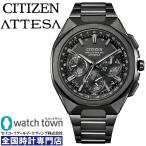 CITIZEN ATTESA CC4105-69E ACT Line 国内正規品 腕時計 光発電エコ・ドライブ GPS衛星電波受信 メンズ