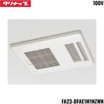 ショッピングプラズマクラスター FA23-DFAE1M1NZWN クリナップ CLEANUP ラクヴィア 換気乾燥暖房機 ホワイト 100V プラズマクラスター搭載 マックス製 送料無料