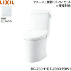 ショッピングトイレ BC-Z30H-DT-Z350H BW1限定 リクシル LIXIL/INAX トイレ洋風便器 アメージュ便器 リトイレ ECO5床排水 一般地・手洗なし 送料無料