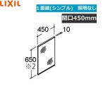 MNS-451N-F Lixil LIXIL/INAX REFRAlifla зеркало только 1 поверхность зеркало ( простой модель ) промежуток .450 полная высота 1800 освещение нет 