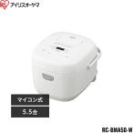 RC-BMA50-W アイリスオーヤマ IRIS OHYAMA マイコン炊飯器 5.5合 一人暮らし 9種ヘルシーメニュー 自動メニュー搭載 銘柄炊き分け 送料無料