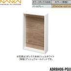 ADRBH06-PGIJ южные моря pra i дерево NANKAI дистанционный пульт box box корпус : жемчуг серый . доска : яркий грецкий орех бесплатная доставка 