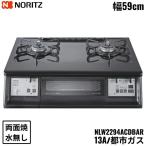 NLW2294ACDBAR/13Ano-litsuNORITZ стол плитка сигнал low верх вода нет двусторонний . решётка город газ правый высокая тепловая мощность бесплатная доставка 