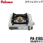 PA-E18S/13AparomaPaloma стол плитка 1. модель город газ бесплатная доставка 