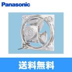 FY-25GTX4 パナソニック Panasonic 産業用有圧換気扇・ステンレス製排気仕様25cm三相・200V 送料無料