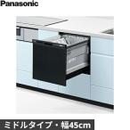 NP-45RS9K Panasonic Panasonic посудомоечная машина с сушкой R9 серии черный ширина 45cm глубина 65cm средний модель 5 человек для панель двери type бесплатная доставка 