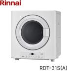 RDT-31S(A)/13A リンナイ RINNAI ガス衣類乾燥機 乾太くん 乾燥容量3kg 都市ガス用 ガスホース(ガスコード)接続タイプ STANDART TYPE 送料無料