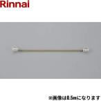 RGH-D15K リンナイ RINNAI 乾太くんオプション部材 ガス衣類乾燥機ガスコード 小口径迅速継手付強化ガスホース 1.5m 送料無料