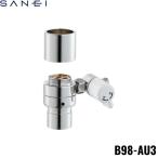 ショッピングau B98-AU3 三栄水栓 SANEI シングル混合栓用分岐アダプター 送料無料