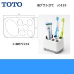 TOTO умывание туалетный столик для опция зубная щетка установить LO153