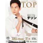 月刊『韓流 T.O.P』2013/11月号-特集チソン/コ・ス/キム・ボム/ジェジュン(JYJ)/イ・ジュンギ/John-Hoon/ノ・ミ