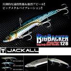 ジャッカル ビックバッカー128