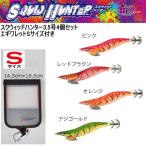 X-テンション スクイッドハンター 3.5号　4個セット エギワレット付き