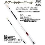 ベルモント ルアー リトリーバー JP 2700 MR-128