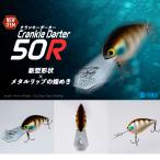 ティムコ クランキーダーター 50R