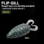 ノリーズ フリップギル 5インチ　2個までメール便OK