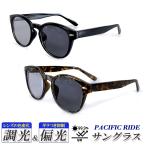  style свет поляризованный свет солнцезащитные очки casual линия UV cut 99% PACIFIC RIDE ультрафиолетовые лучи style свет линзы Pacific ride u Erin тонн рама поляризованный свет солнцезащитные очки все 2 вид 