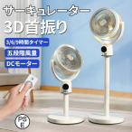 サーキュレーター 扇風機 上下左右首振り リビングファン DCモーター 9時間タイマー 静音 省エネ 5段階風量 USB充電式 コードレス扇風機 3D送風 高さ調節可能