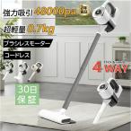 掃除機 コードレス 軽量 強力吸引 充電式 3WAY 48000pa ブラシレスモーター コードレス掃除機 高性能 家庭用 サイクロン式 クリーナー 静音 省エネ 一人暮 車用