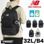 new balance ニューバランス リュック デイパック バックパック リュックサック 32L B4 A4 大容量 撥水 軽量 PC収納 AC5329H メンズ レディース 通勤 通学