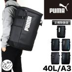 PUMA プーマ デイパック スクエアリュック リュックサック バックパック 40L 大容量 B4 A4 A3 撥水 軽量 PC収納 J20357 メンズ レディース 大学生 高校生